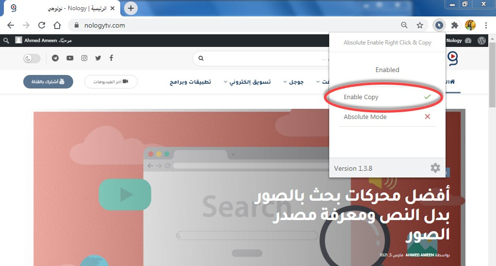 1- اضافات جوجل Absolute Enable Right Click & Copy