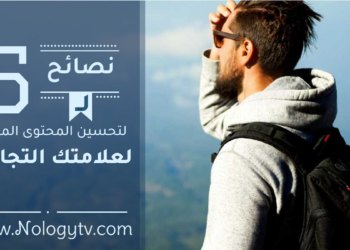 5 نصائح لتحسين المحتوى المرئى لعلامتك التجارية