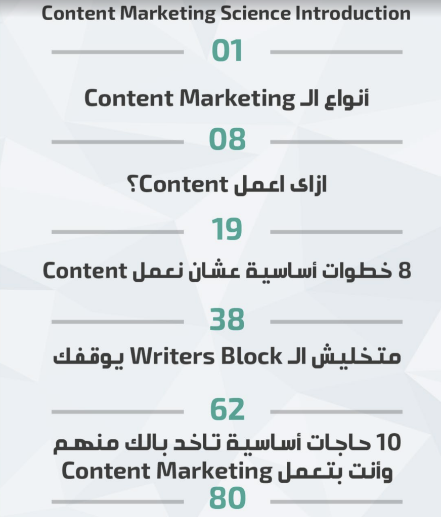 How to content marketing 101 - باللهجة العربية المصرية