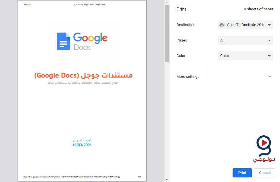 Ø´Ø±Ø­ Ø®ØµØ§Ø¦Øµ Ùˆ Ù…Ù…ÙŠØ²Ø§Øª Ù…Ø³ØªÙ†Ø¯Ø§Øª Ø¬ÙˆØ¬Ù„ Ø¬ÙˆØ¬Ù„ Ø¯ÙˆÙƒØ³ Google Docs Nology Ù†ÙˆÙ„ÙˆØ¬ÙŠ