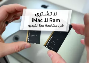 iMac Ram حصلت مشكلة بعد ما ركبت الرام | طريقة زيادة الرامات لجهاز آي ماك