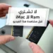 iMac Ram حصلت مشكلة بعد ما ركبت الرام | طريقة زيادة الرامات لجهاز آي ماك