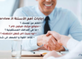 Job Interview