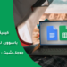 كيفية عمل باسوورد لحماية ملف جوجل شيت – Google Sheets