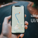 أساسيات تعلم مجال UX / UI للمبتدئين