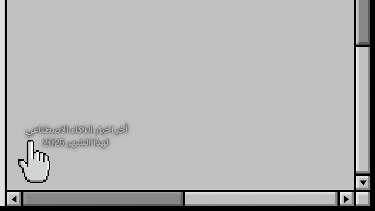 اخر اخبار التكنولوجيا والذكاء الاصطناعي لشهر مايو ٢٠٢٥